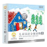 《小羊上山儿童汉语分级读物·第2级》（套装共10册）