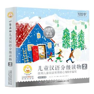 《小羊上山儿童汉语分级读物·第2级》（套装共10册）