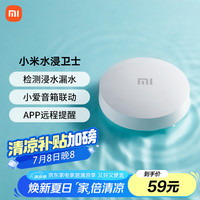 小米 Xiaomi SJWS01LM 水浸卫士 白色