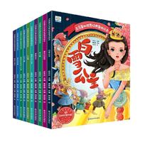 幼儿经典童话绘本全套10册儿童读物3-6有声故事书睡前故事幼儿园老师适合大班幼儿阅读的中班经