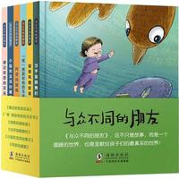 《与众不同的朋友》(套装)