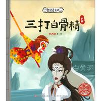 《宝贝看大戏·三打白骨精：庐剧》