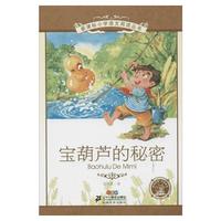 《新课标小学语文阅读丛书·宝葫芦的秘密》(注音版)