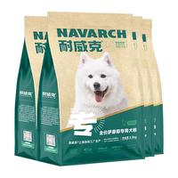 Navarch 耐威克 鸡肉味萨摩耶成犬专用狗粮 2.5kg*4袋