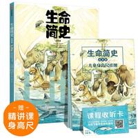 《生命简史》（绘本版、精装）