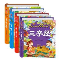 《三字经+弟子规+千字文+论语》(精装、套装共4册)