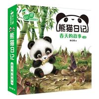 《杨红樱·启蒙图画书：熊猫日记》（点读版、礼盒装、套装共10册）