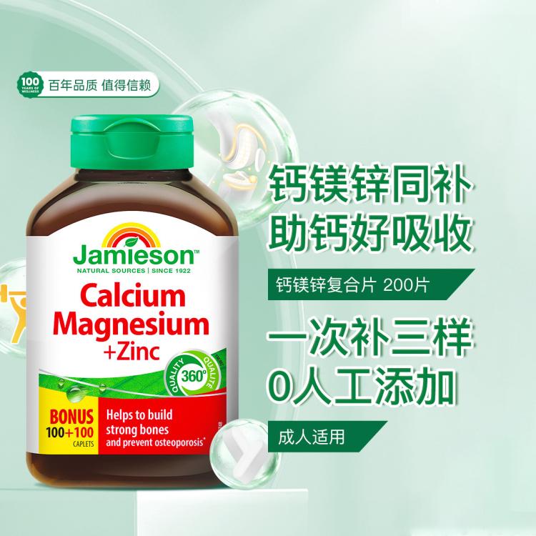 钙镁锌复合片200片钙片有机钙补锌补钙成人中老年骨骼