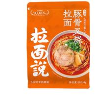 拉面说酸辣豚骨叉烧拉面 非油炸方便面 速食早餐夜宵方便食品 酸辣豚骨叉烧拉面186.4g