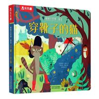 《揭秘小世界·童话:穿靴子的猫》