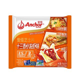 安佳（Anchor）新西兰乳源 切达干酪奶酪芝士片83g 十三香小龙虾口味