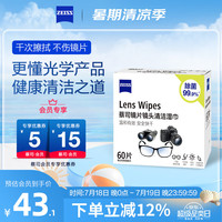 蔡司 一次性擦镜纸 60片装