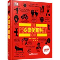 《DK心理学百科》（精装）
