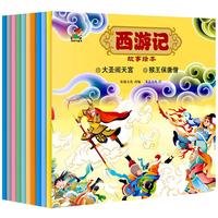 《西游记故事绘本》（套装共10册）