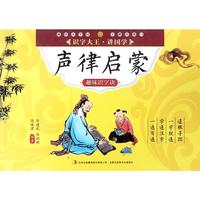 《识字大王讲国学·声律启蒙趣味识字诀》