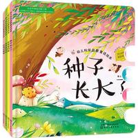 《奇妙植物·幼儿科学启蒙童话绘本：第二辑》（套装共4册）