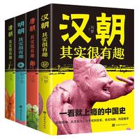 《中国史其实很有趣》(套装共4册)