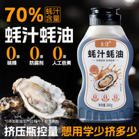 良使 蚝油0添加旗舰店小瓶家用上等蚝油零添加防腐剂无麸质蚝油调味料