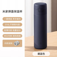 小米 Xiaomi 米家 弹盖保温杯 保温杯 480ml 藏蓝色