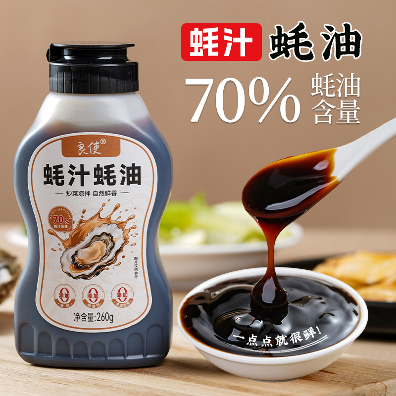 蚝油0添加小瓶家用上等蚝油零添加防腐剂无麸质蚝油调味料