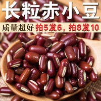 赤小豆250g当季新货赤豆赤小豆长粒小赤豆非红豆五谷杂粮早餐粥A