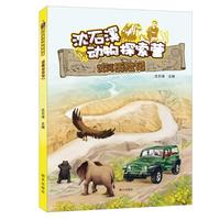 《沈石溪动物探索营·黄河历险记》