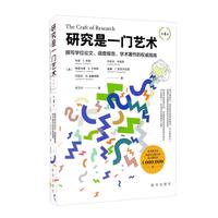研究是一门艺术（第4版）