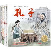 《故事中国图画书第一辑：孔子+故宫+长城+兵马俑》（精装、套装共4册）