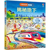 《尤斯伯恩看里面·揭秘地下》（精装）