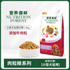 营养森林 NUTRITION FOREST Myfoodie 麦富迪 营养森林肉粒系列 全价营养全犬幼犬狗粮