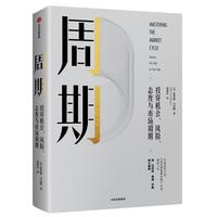 《周期》