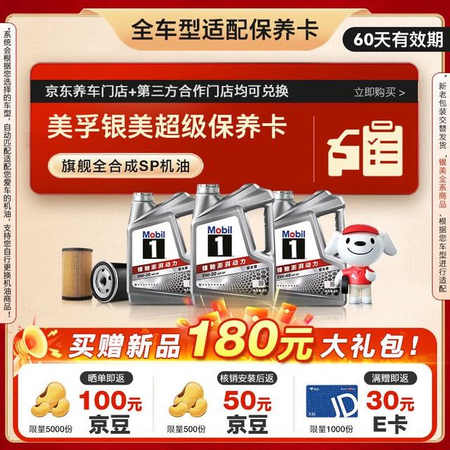 美孚 银美系列 4L机油单次小保养卡送机滤和工时 有效期60天A2