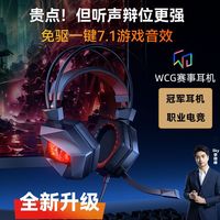 钛度 冰霜红眼7.1游戏耳机头戴式有线电竞吃鸡听声辨位电脑带麦USB