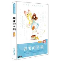 《庞婕蕾·风信子悦读坊：我要的幸福》