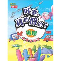 《布奇乐乐园游戏总动员·第二季：哇塞，真的假的？ 挑错》