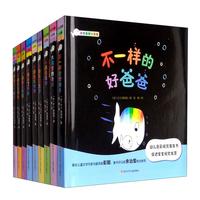 《彩虹色的小白鱼》（精装、套装共9册）