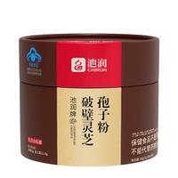 池润【高量效】长白山头道破壁灵芝孢子粉增强免疫力富含孢子油 1.0g*30包/盒【免疫尝鲜】