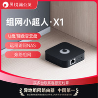 蒲公英路由 X1 旁路组网盒子 黑色