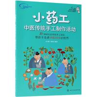 《中医传统手工制作活动·小药工》
