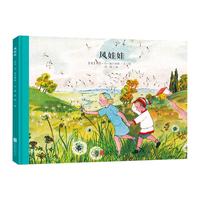 《风娃娃》（精装）