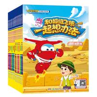 《超级飞侠启智绘本系列·和超级飞侠一起想办法》（套装共12册）