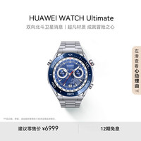 华为 HUAWEI WATCH Ultimate 智能手表 纵横海洋