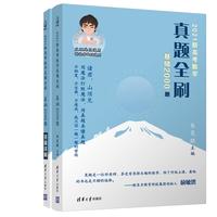 《2021新高考数学真题全刷·基础2000题》（套装共2册）