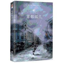 《雾都孤儿》（精装）