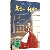 《魔法象·故事森林：世界大作家寄小读者丛书 冬天的礼物》