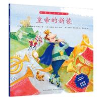 《创意绘本语言课·皇帝的新装》