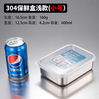硕普 Supple 304不锈钢保鲜盒 12.5*4.2cm 浅款