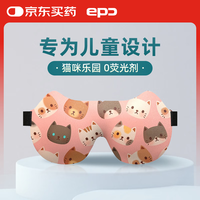 EPC 猫咪乐园 儿童眼罩 小学生午睡遮光 可爱卡通