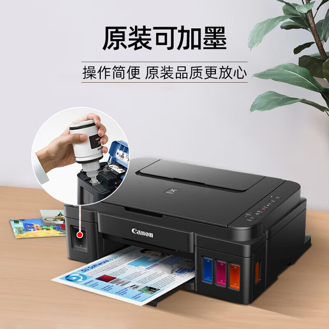 佳能 G系列 G3800 加墨式 彩色喷墨一体机