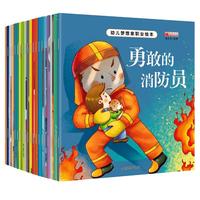 《幼儿梦想家职业绘本》(套装共20册)